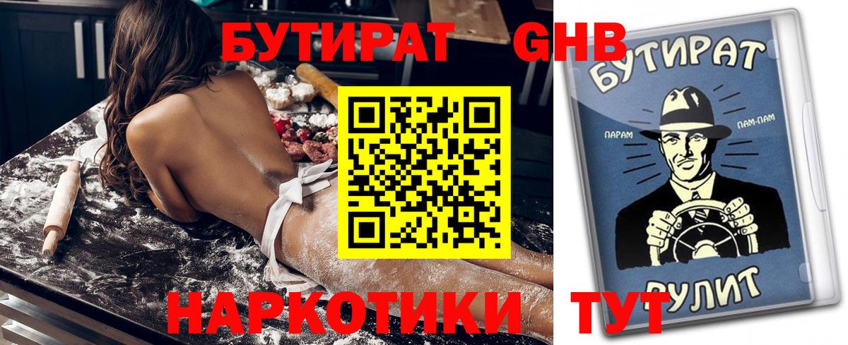 Бутират оксибутират  Вход с VPN  Бугульма 