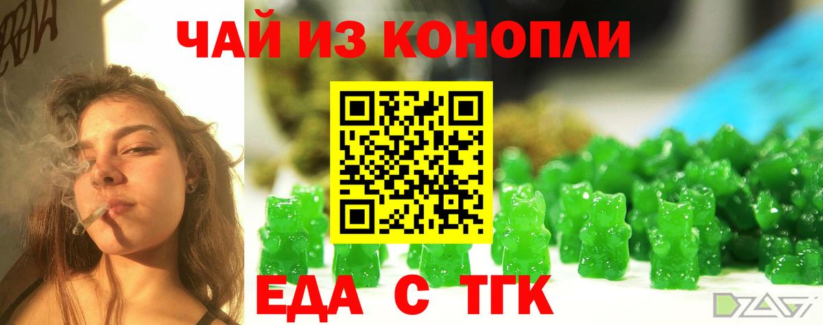 Еда ТГК марихуана  Вход с VPN  Бугульма 