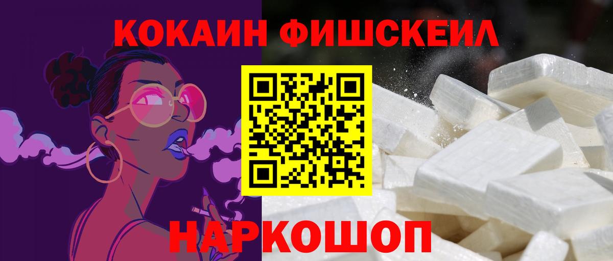 COCAIN FishScale Бугульма