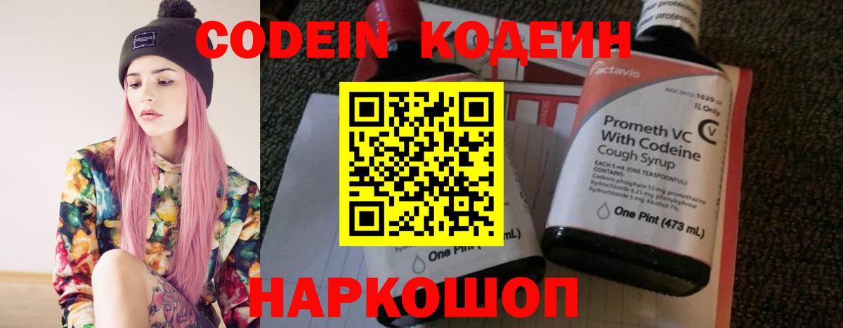 Бугульма  Кодеин напиток Lean (лин)  Кодеиновый сироп Lean Purple Drank  Вход с VPN 