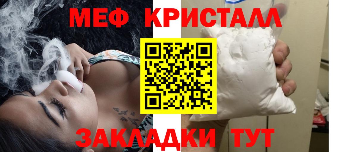 Меф мяу мяу кристаллы Бугульма